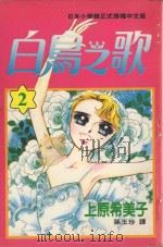 恋恋风情  2（1997 PDF版）