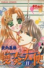 变奏天使  11（1987 PDF版）