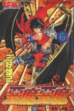 恶魔恶魔  6（1989 PDF版）