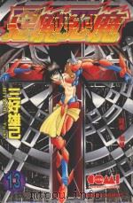 恶魔恶魔  13（1989 PDF版）