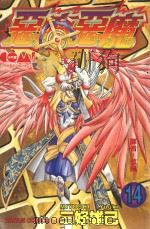 恶魔恶魔  14（1990 PDF版）