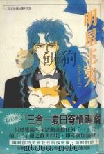 明星主夫 1 1997 PDF电子版封面 9571009229 山下和美著;徐凡凡译