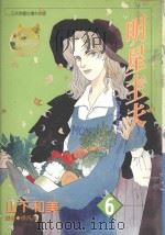 明星主夫  6（1997 PDF版）