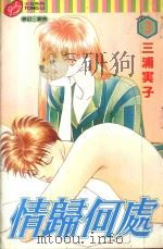 情归何处  3（1997 PDF版）