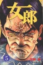 女郎  Vol.5（1998 PDF版）