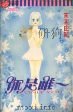 你是唯一  1（1998 PDF版）