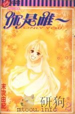 你是唯一  2（1999 PDF版）