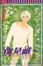 你是唯一  3（1999 PDF版）