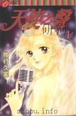 天使之声  1（1998 PDF版）