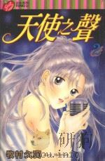 天使之声  2（1998 PDF版）