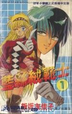 蓝丝绒战士  1（1994 PDF版）