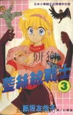 蓝丝绒战士  3（1994 PDF版）
