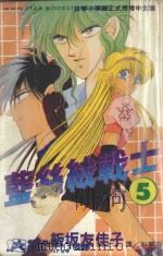 蓝丝绒战士  5（1994 PDF版）