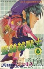 蓝丝绒战士  6（1994 PDF版）