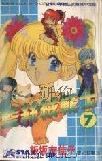 蓝丝绒战士  7（1995 PDF版）