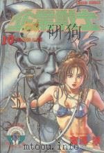 企业战士  10（1987 PDF版）