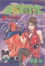 企业战士  8（1986 PDF版）