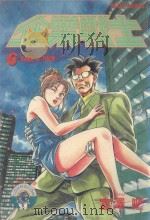 企业战士  6（1985 PDF版）