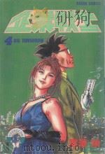 企业战士  4（1985 PDF版）