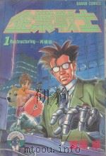 企业战士  1（1984 PDF版）