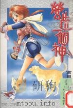 营造一个神  卷3（1999 PDF版）