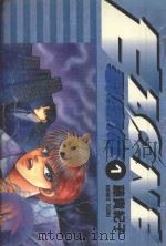 裂魔伝 E.ZONE VOL.1 1985 PDF电子版封面 9572521675 藤贵纪子著;云阳晓译