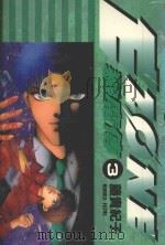 裂魔伝  E.ZONE  VOL.3（1985 PDF版）