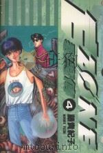 裂魔伝 E.ZONE VOL.4 1987 PDF电子版封面 9572535501 藤贵纪子著;涂愫芸译
