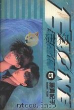 裂魔伝 E.ZONE VOL.5 1987 PDF电子版封面 957253551X 藤贵纪子著;涂愫芸译