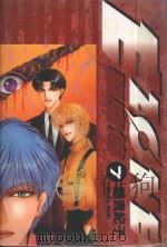 裂魔伝 E.ZONE VOL.7 1990 PDF电子版封面 9572560883 藤贵纪子著;涂瑞玲译