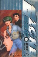 裂魔伝 E.ZONE VOL.9 1990 PDF电子版封面 9572560905 藤贵纪子著;涂瑞玲译