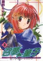 召梦童子  3（1991 PDF版）