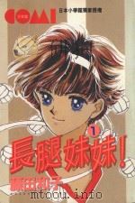 长腿妹妹  1（1981 PDF版）