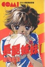 长腿妹妹  2（1981 PDF版）