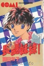 长腿妹妹  4（1981 PDF版）