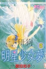 大然少女馆系列  明星少女梦  5（1985 PDF版）