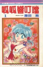 呱呱响叮噹  1（1986 PDF版）
