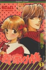 我家小妹  1（1982 PDF版）
