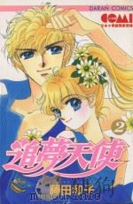 追梦天使  2（1983 PDF版）