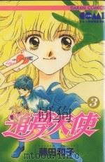 追梦天使  3（1983 PDF版）