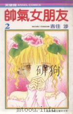 帅气女朋友  2（1989 PDF版）