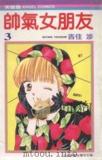 帅气女朋友  3（1989 PDF版）