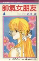 帅气女朋友  4（1990 PDF版）