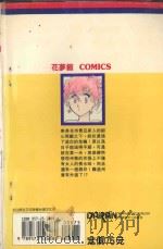 爱人勿语 4 1986 PDF电子版封面 957252688X 酒井美羽著;黄瑾瑜译