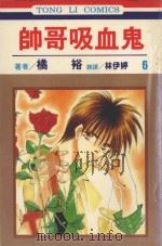 帅哥吸血鬼  第6卷（1996 PDF版）