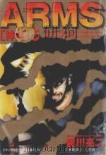 神臂  5（1999 PDF版）