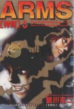 神臂  6（1999 PDF版）