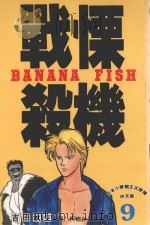 战慄杀机  9（1993 PDF版）