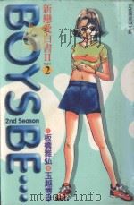 新恋爱白书2  2（1998 PDF版）