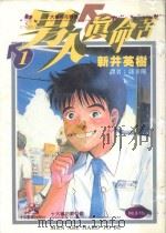 男人真命苦  1（1995 PDF版）